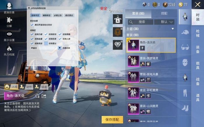 和平精英文件包免费文件 - 辅助配置全解锁